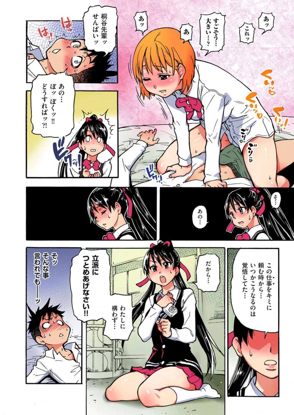 試し読み 3枚目