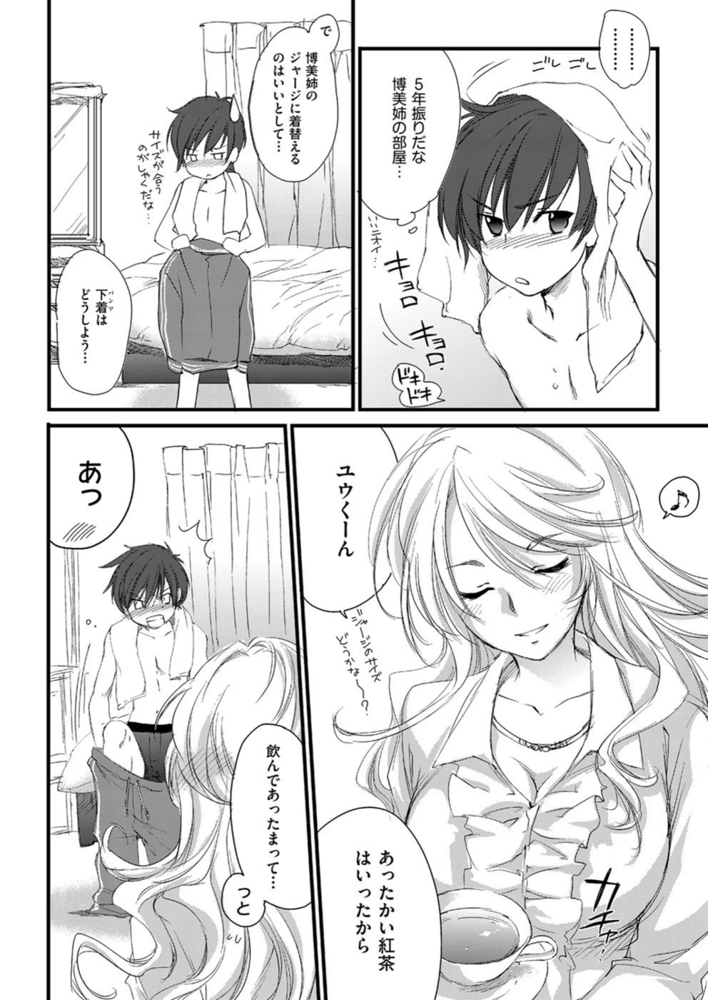 試し読み 8枚目