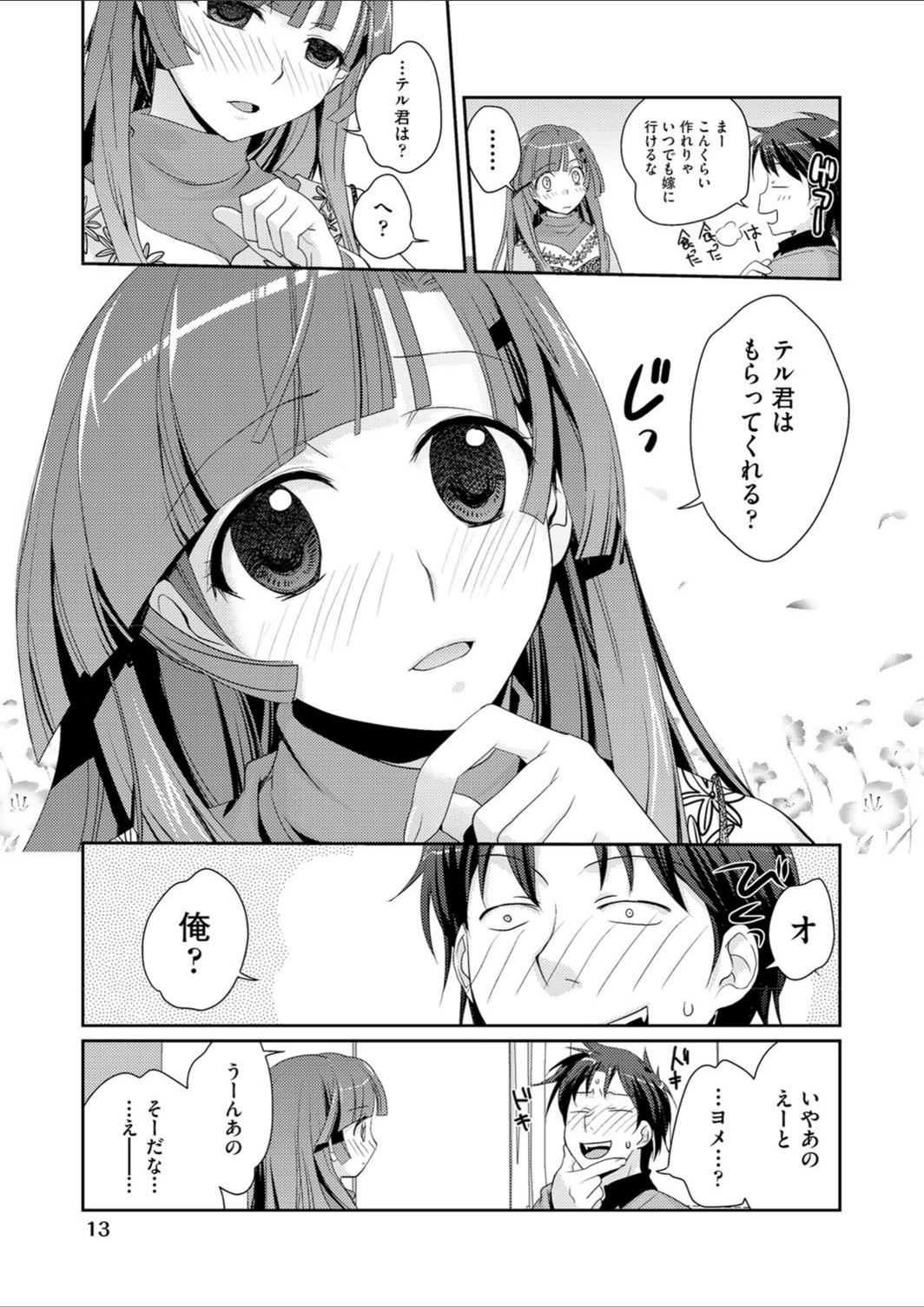 試し読み 8枚目