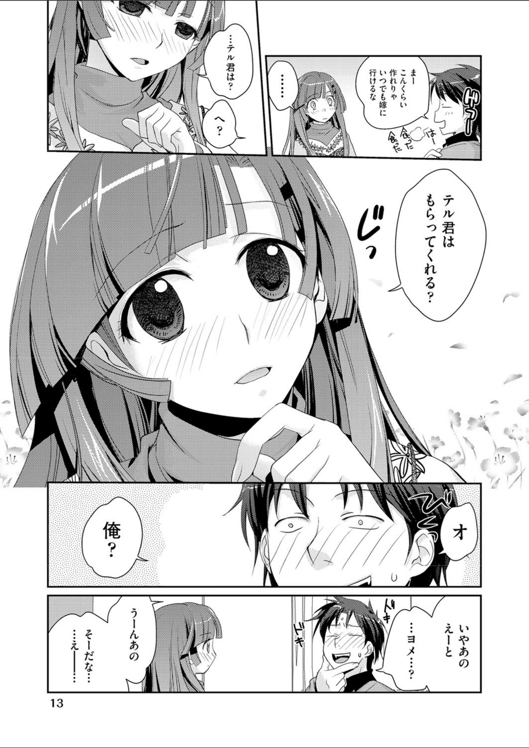 試し読み 3枚目