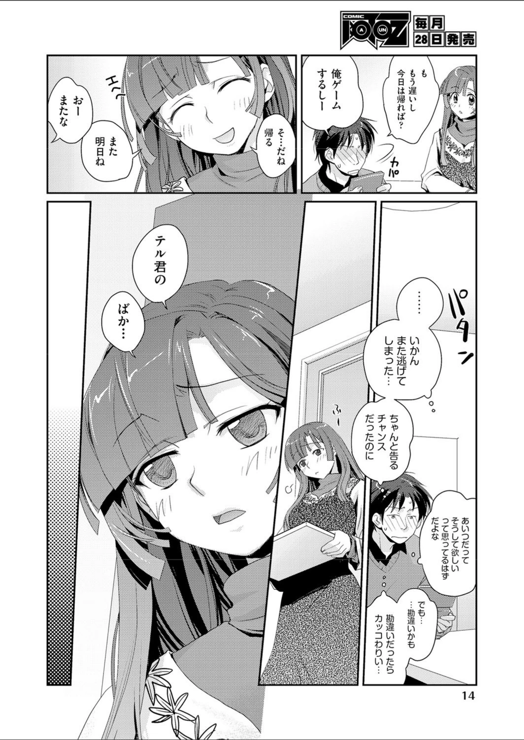 試し読み 4枚目