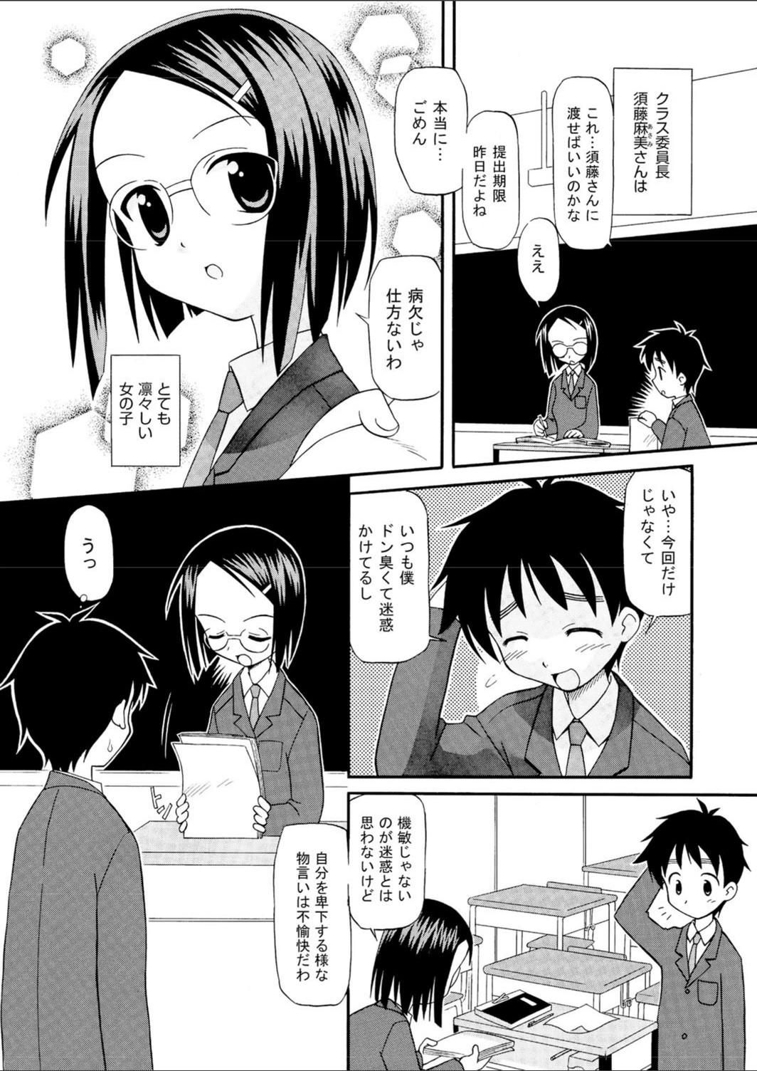 試し読み 2枚目