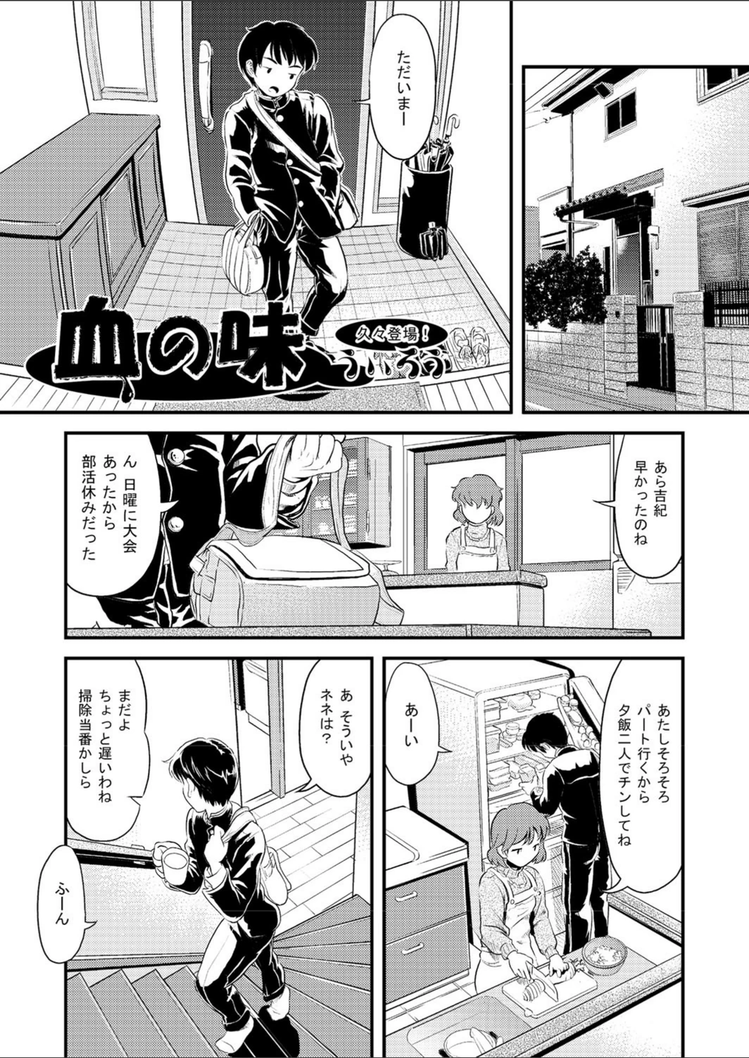 試し読み 1枚目