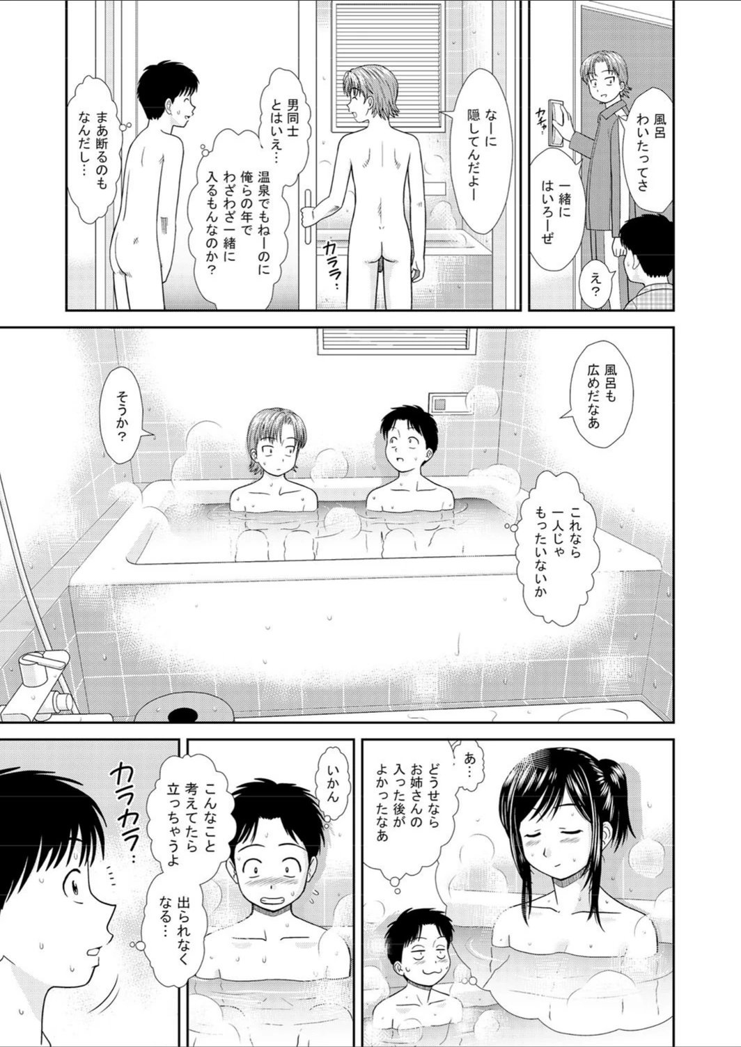 試し読み 3枚目