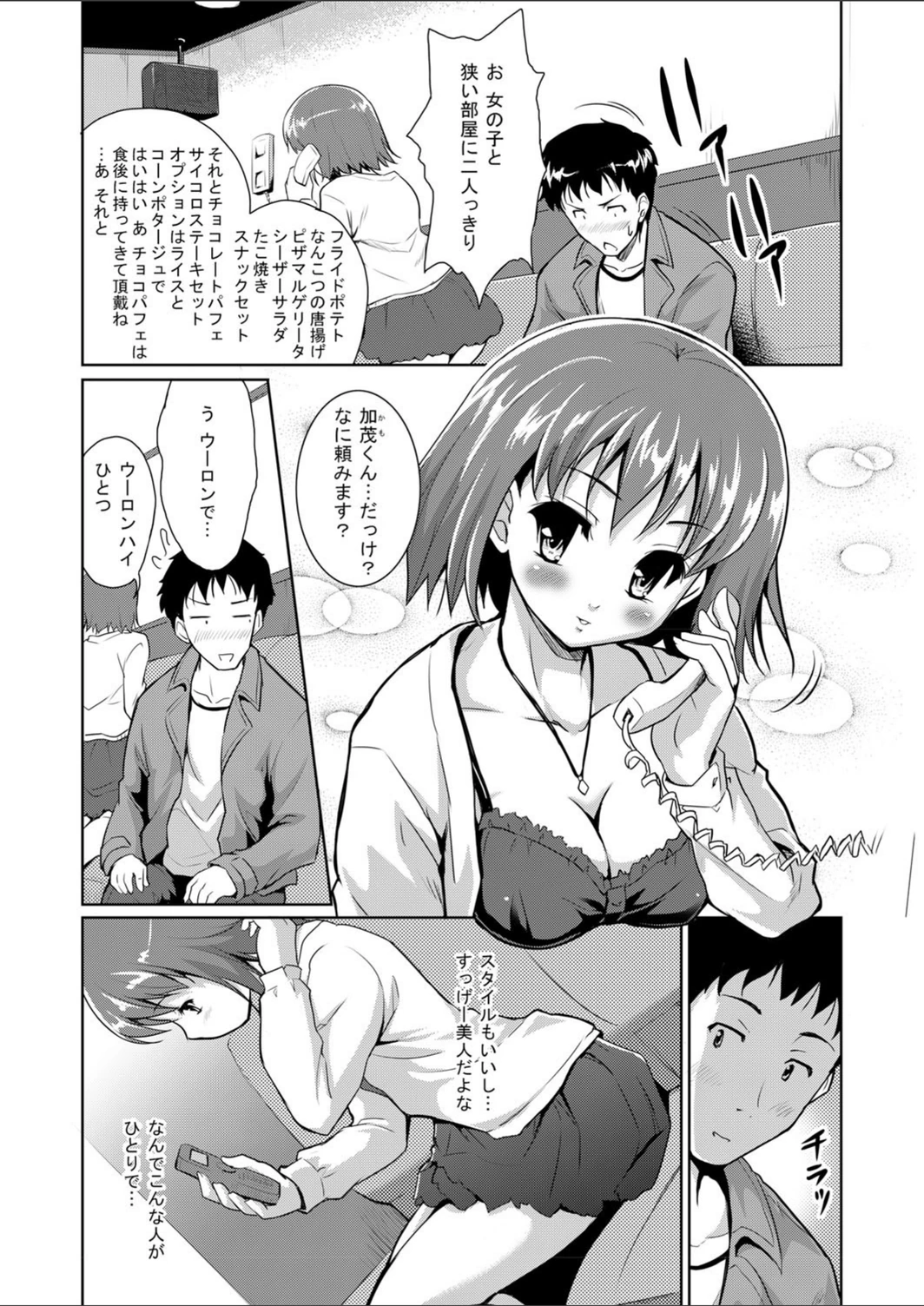 試し読み 4枚目