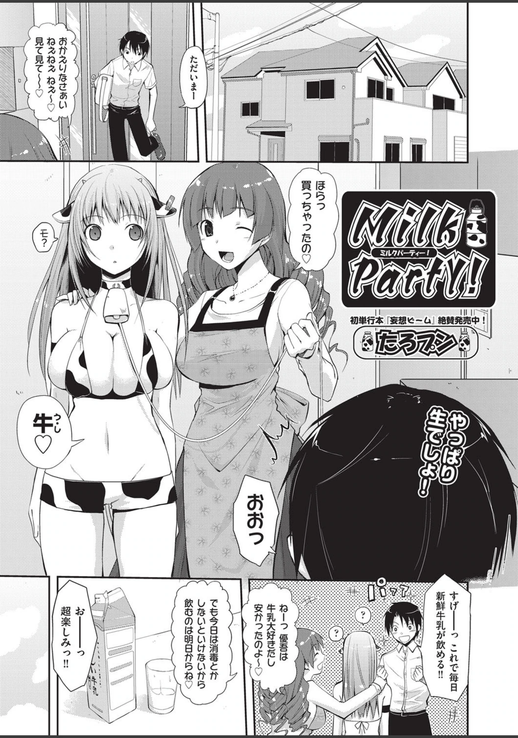 試し読み 1枚目