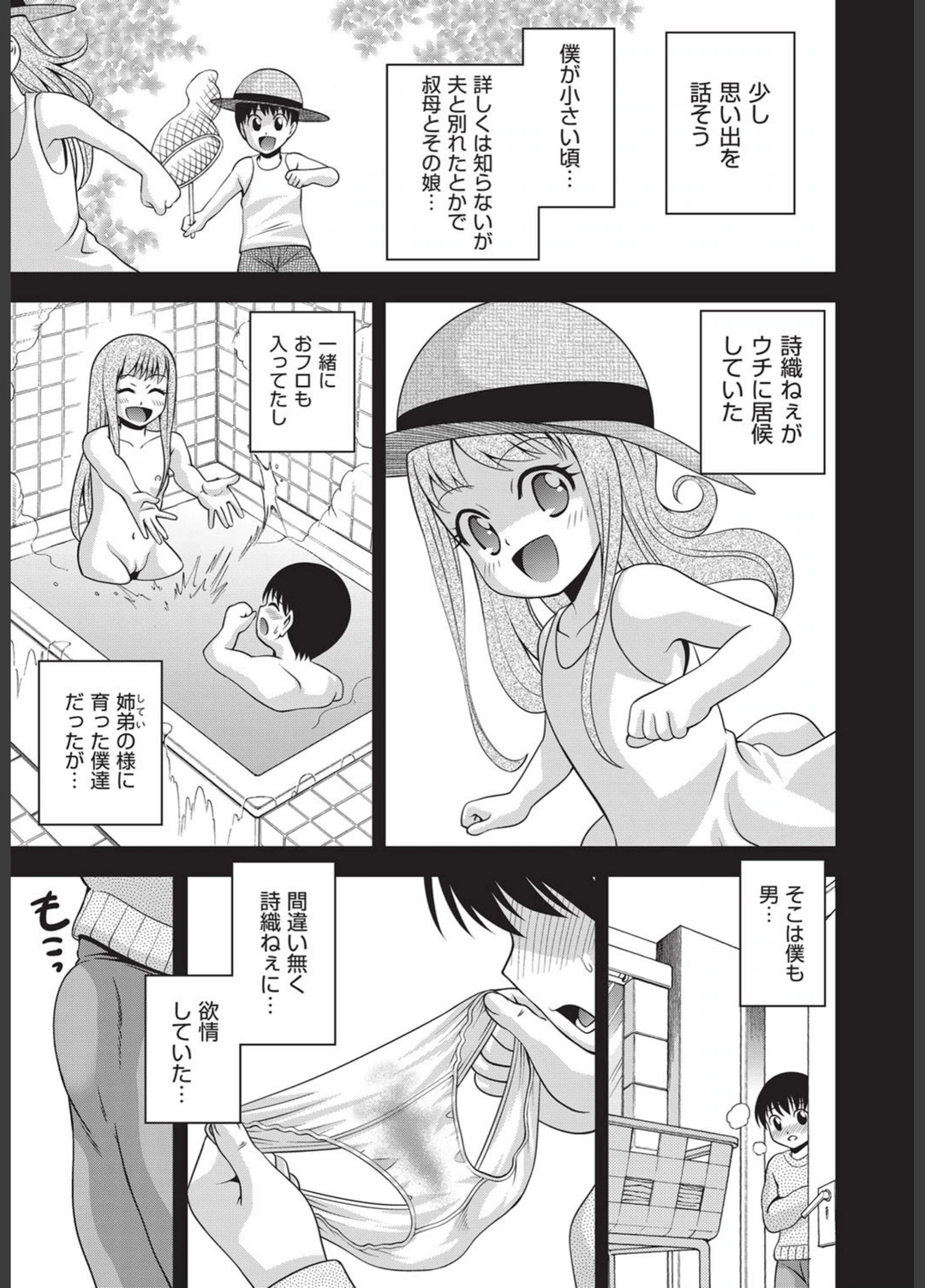 試し読み 3枚目