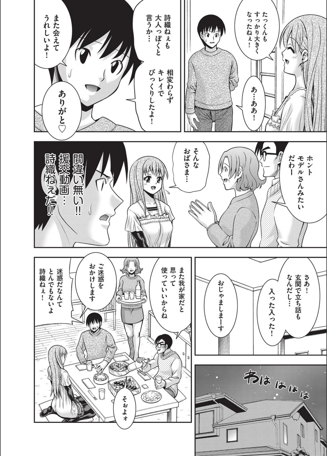 試し読み 8枚目