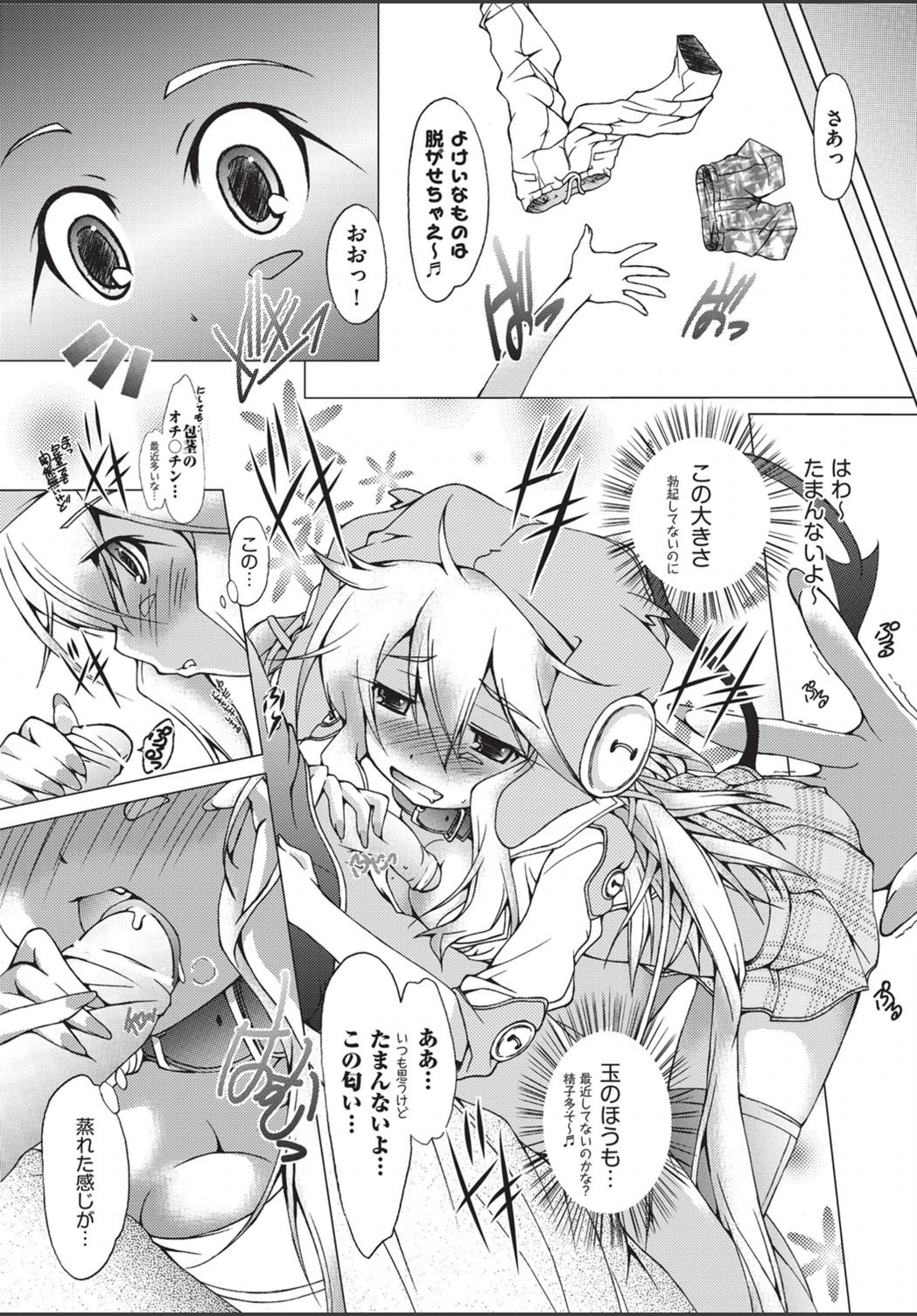 試し読み 5枚目