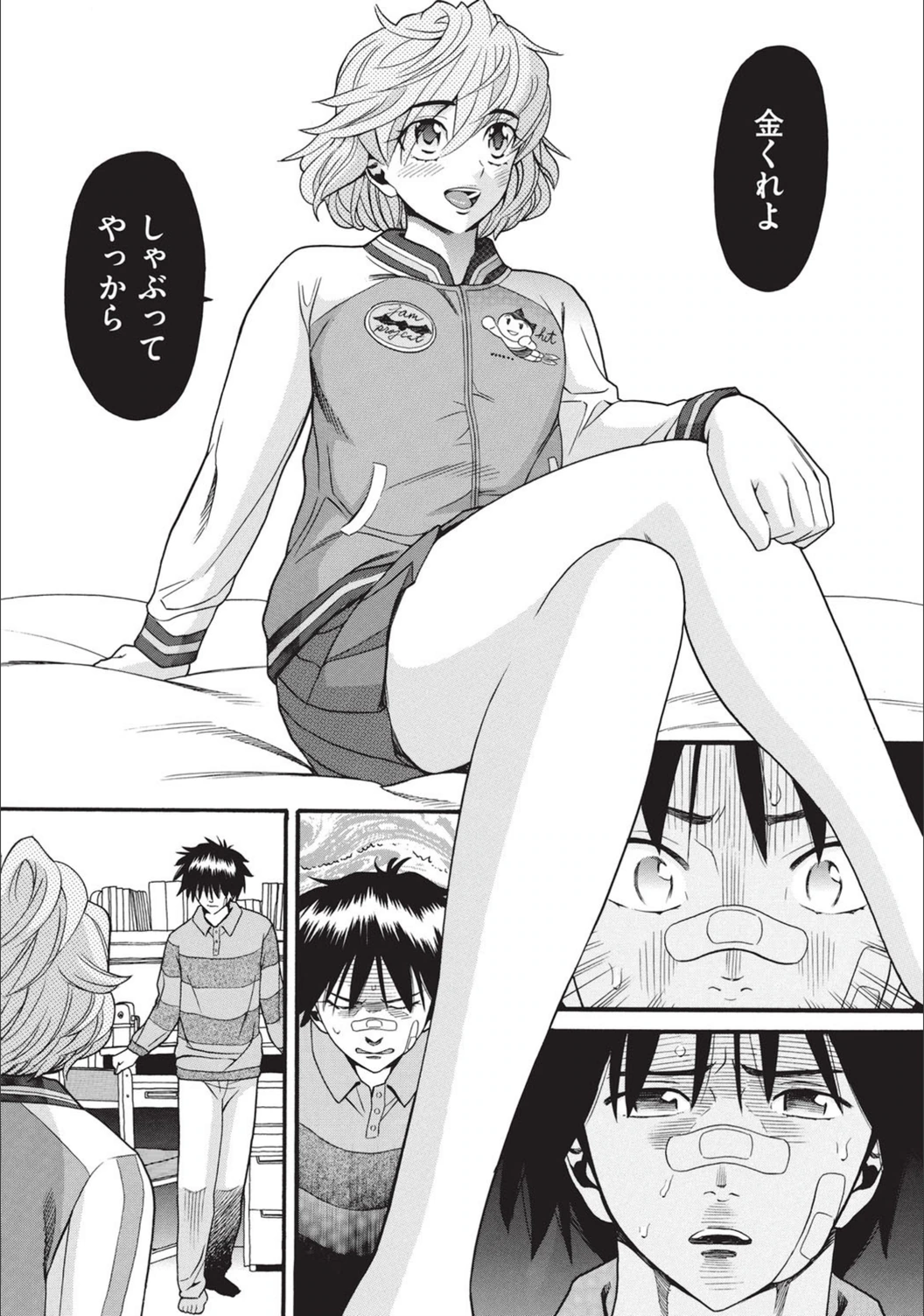 試し読み 3枚目