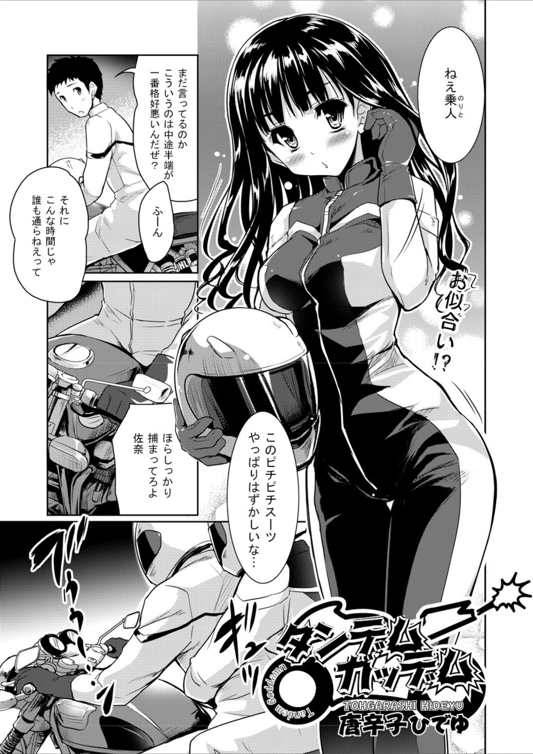 試し読み 1枚目