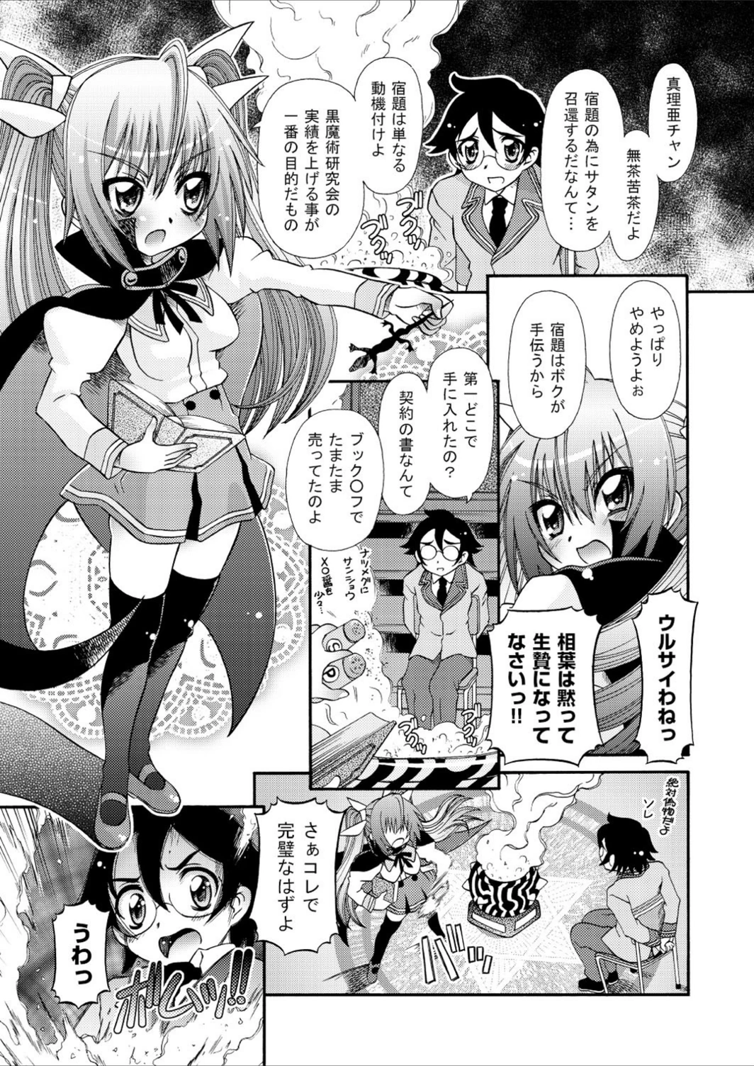試し読み 1枚目