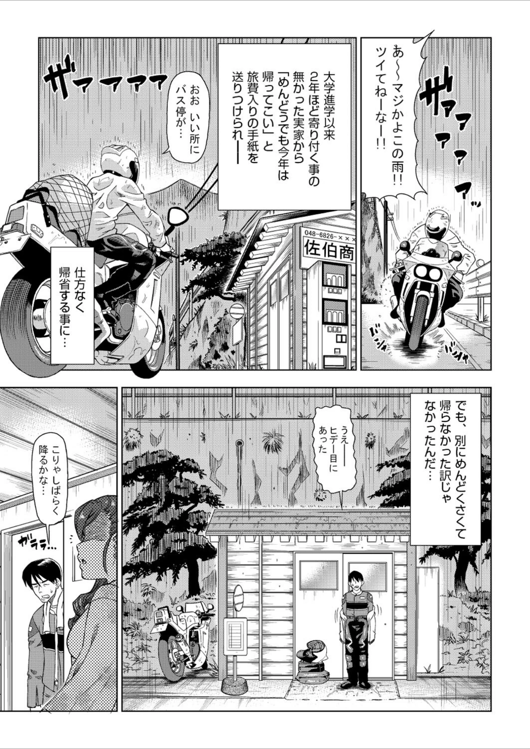 試し読み 1枚目