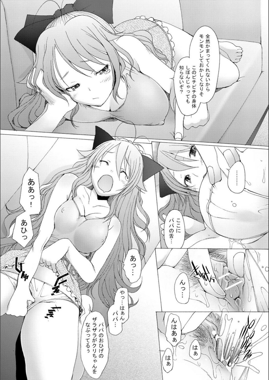 試し読み 4枚目