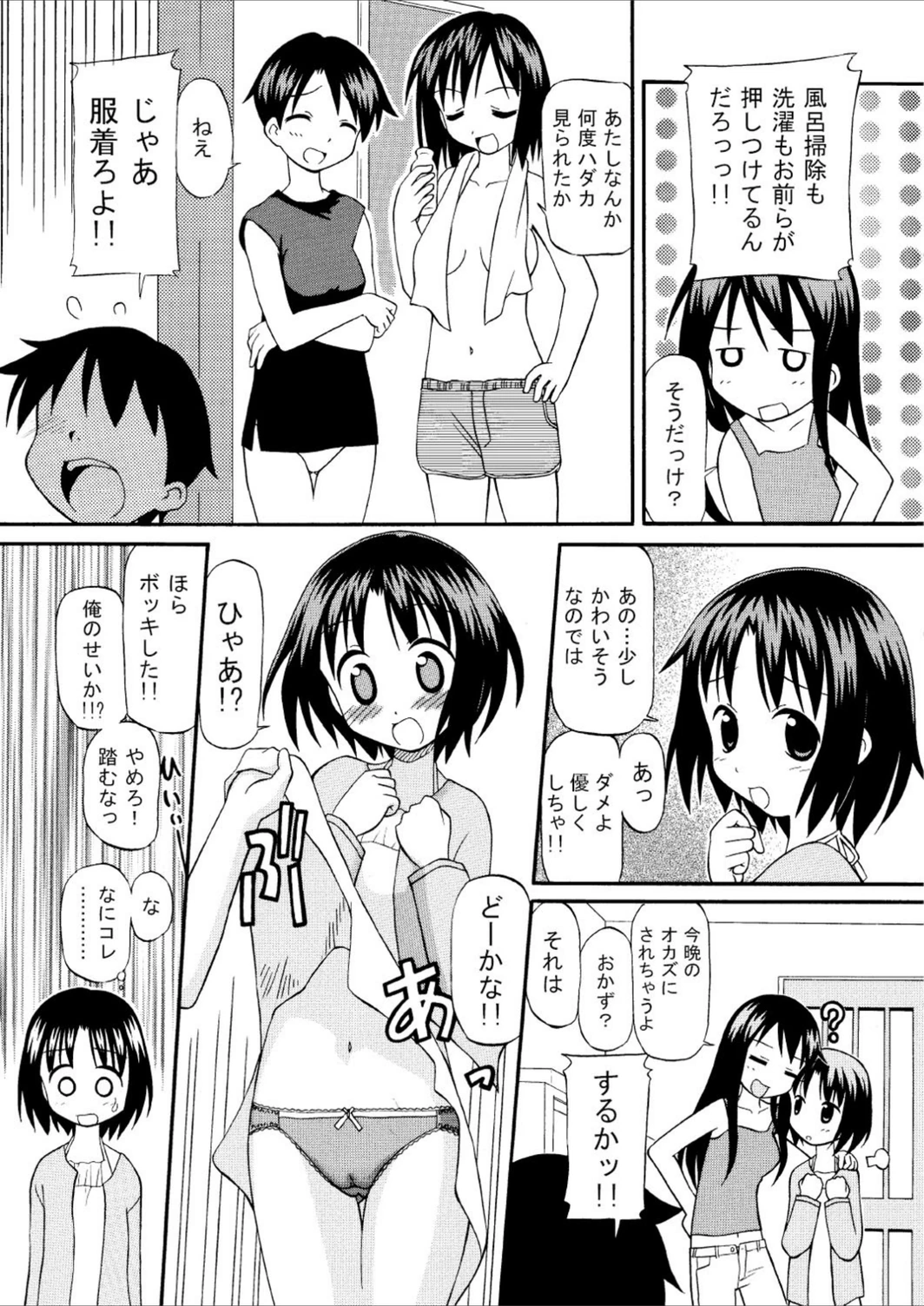 試し読み 3枚目