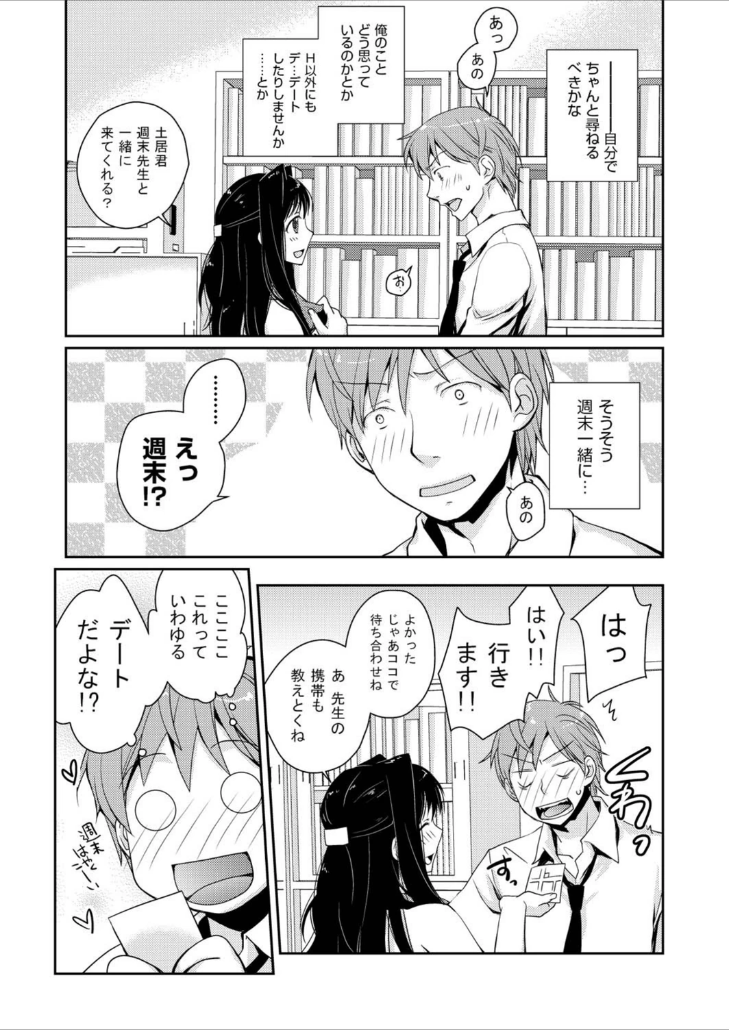 試し読み 7枚目