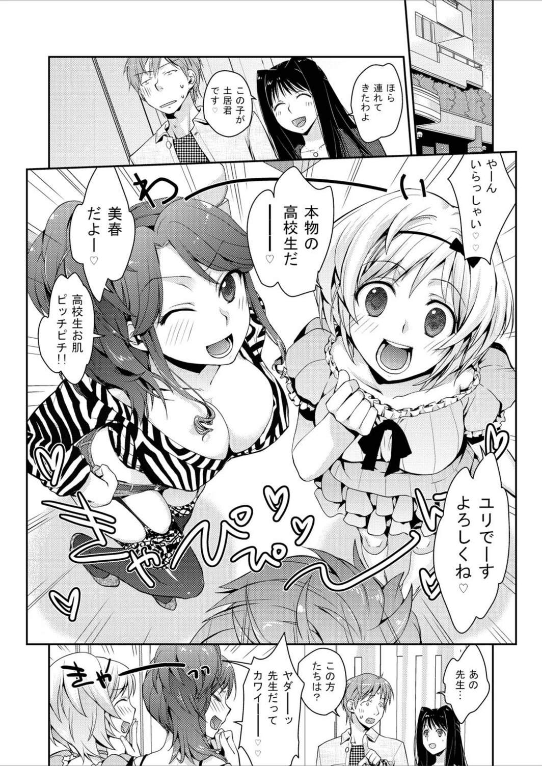 試し読み 8枚目