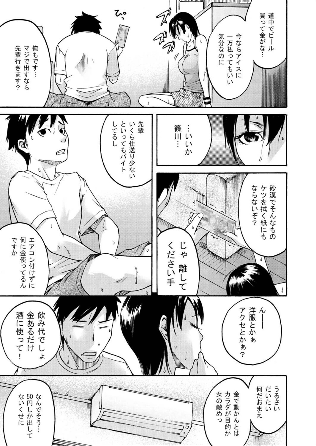 試し読み 5枚目