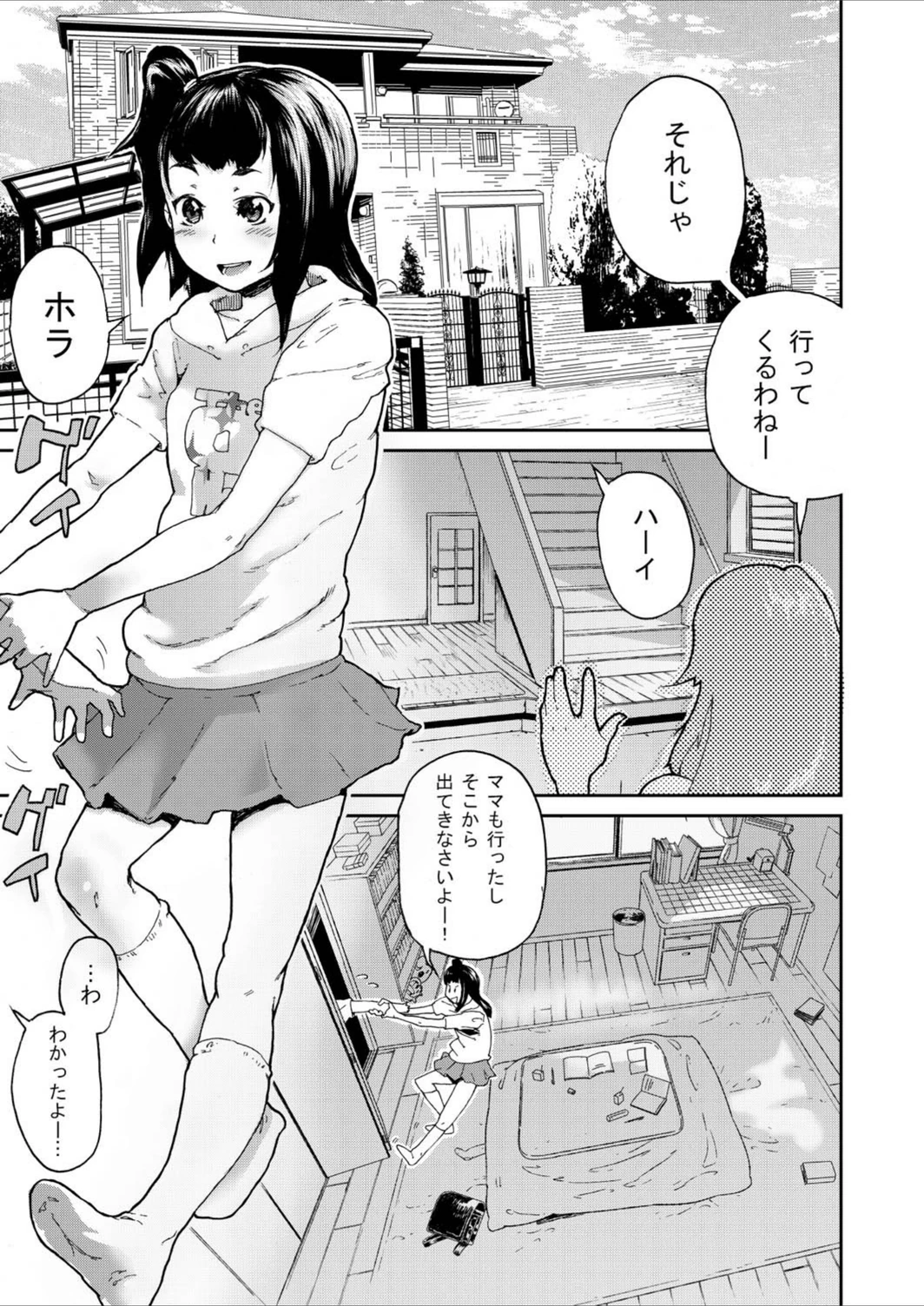 試し読み 1枚目
