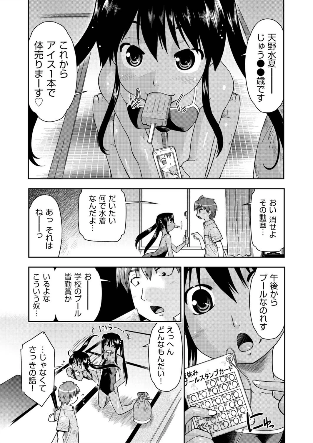 試し読み 1枚目