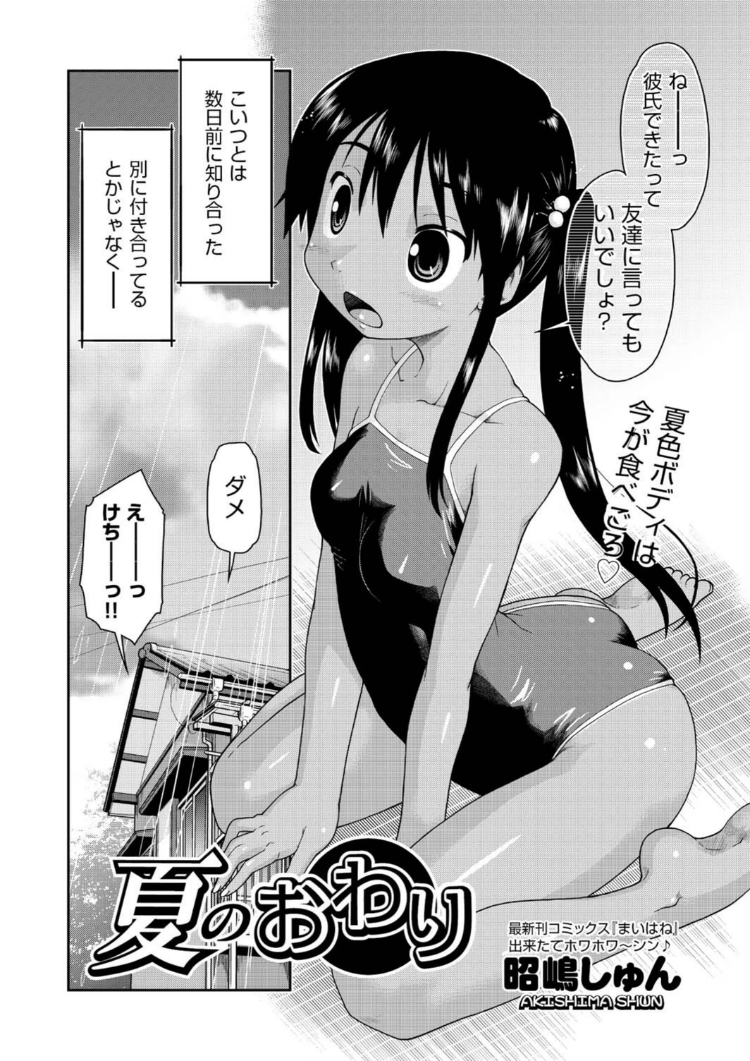 試し読み 2枚目