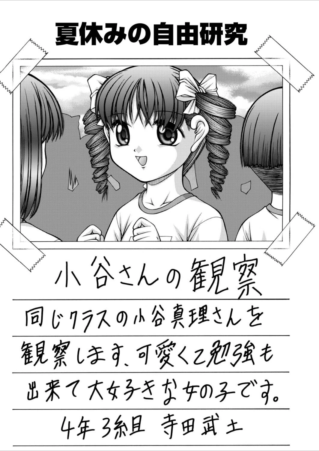 試し読み 1枚目
