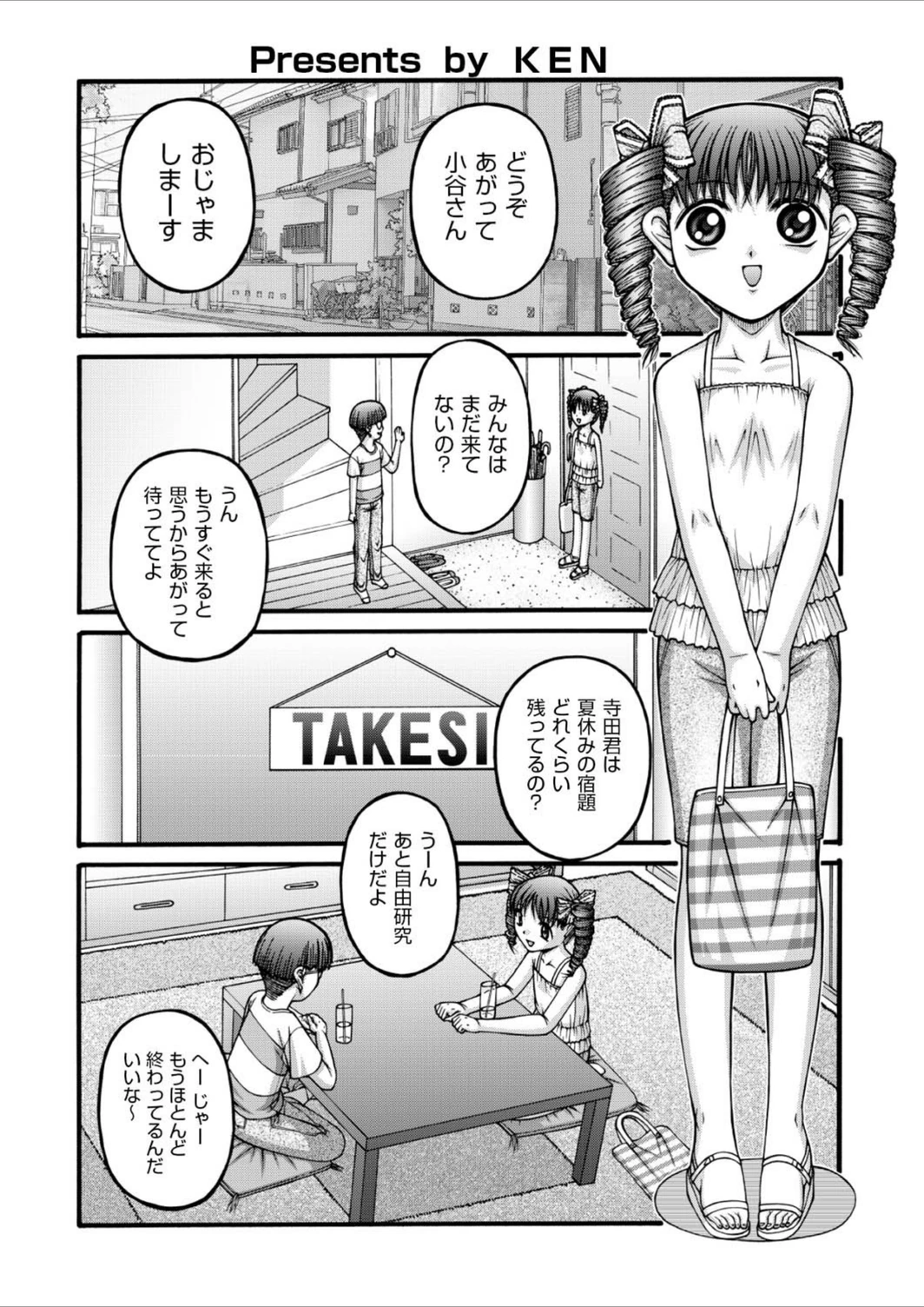 試し読み 2枚目
