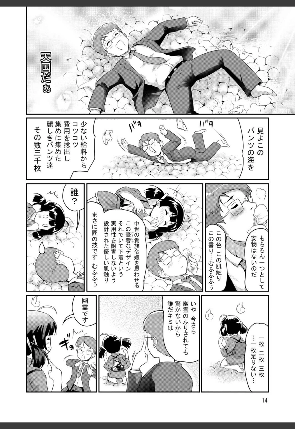 試し読み 6枚目