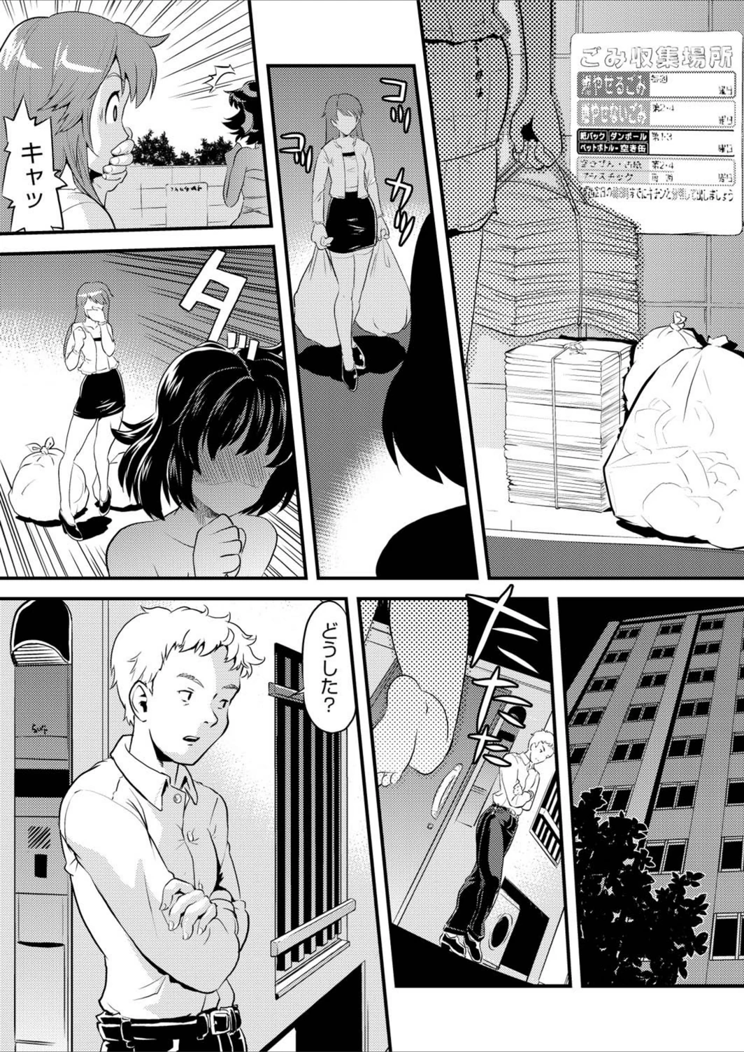 試し読み 1枚目