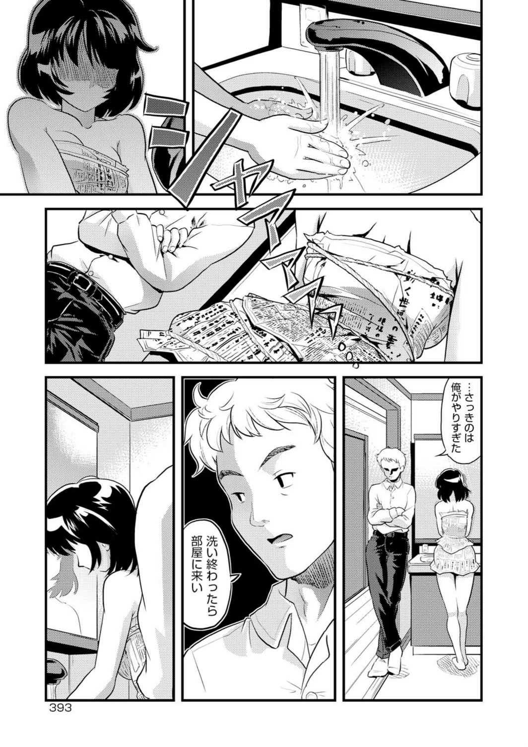 試し読み 7枚目