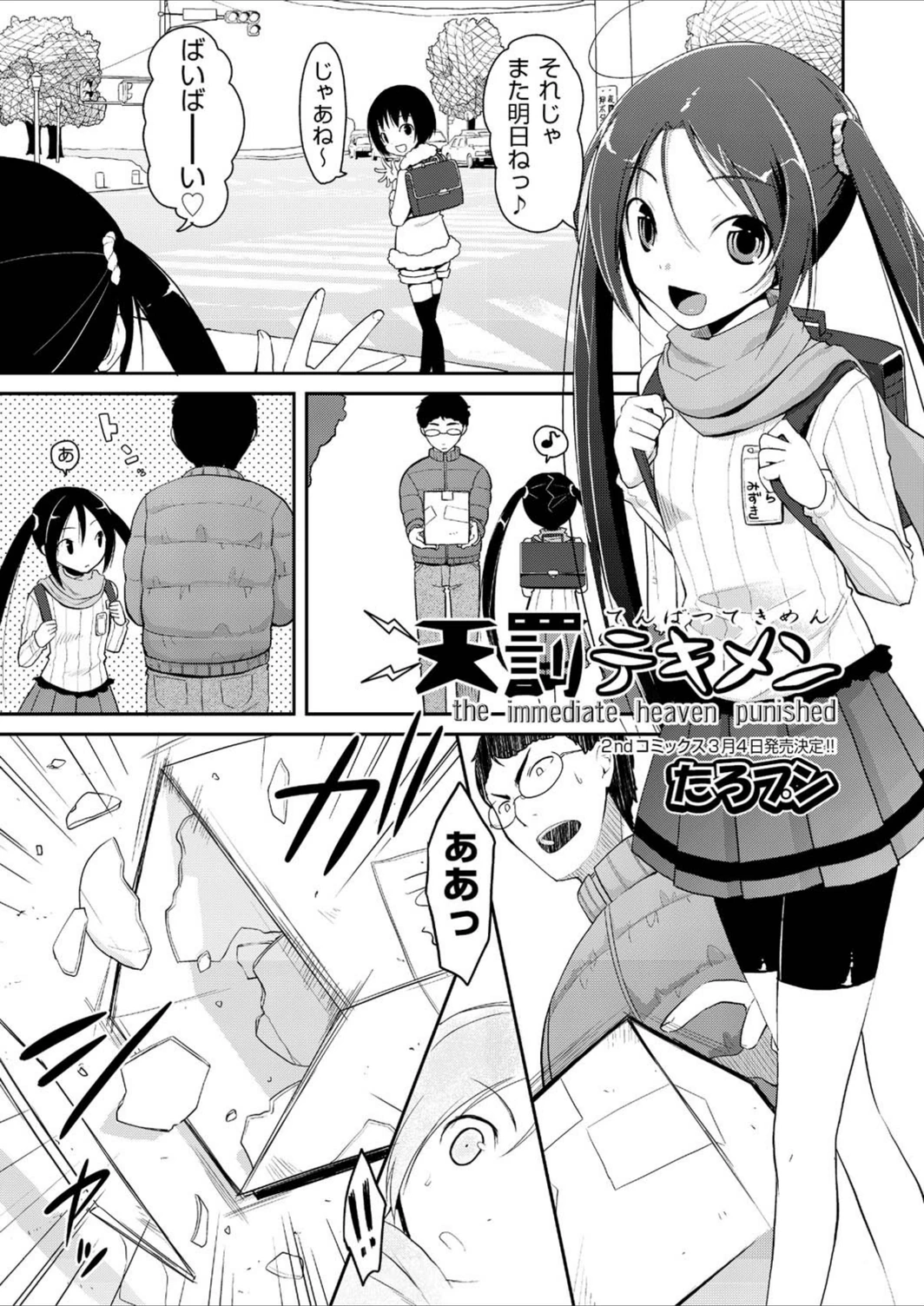 試し読み 1枚目