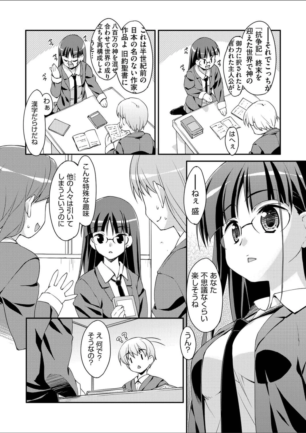 試し読み 4枚目