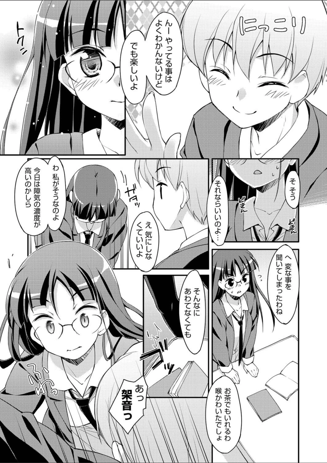 試し読み 5枚目