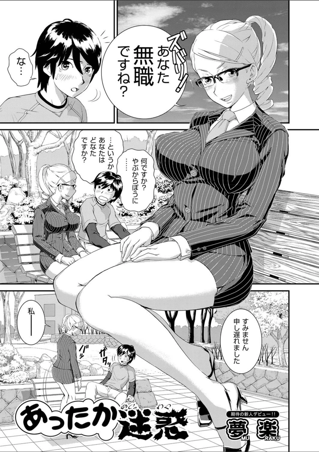 試し読み 1枚目