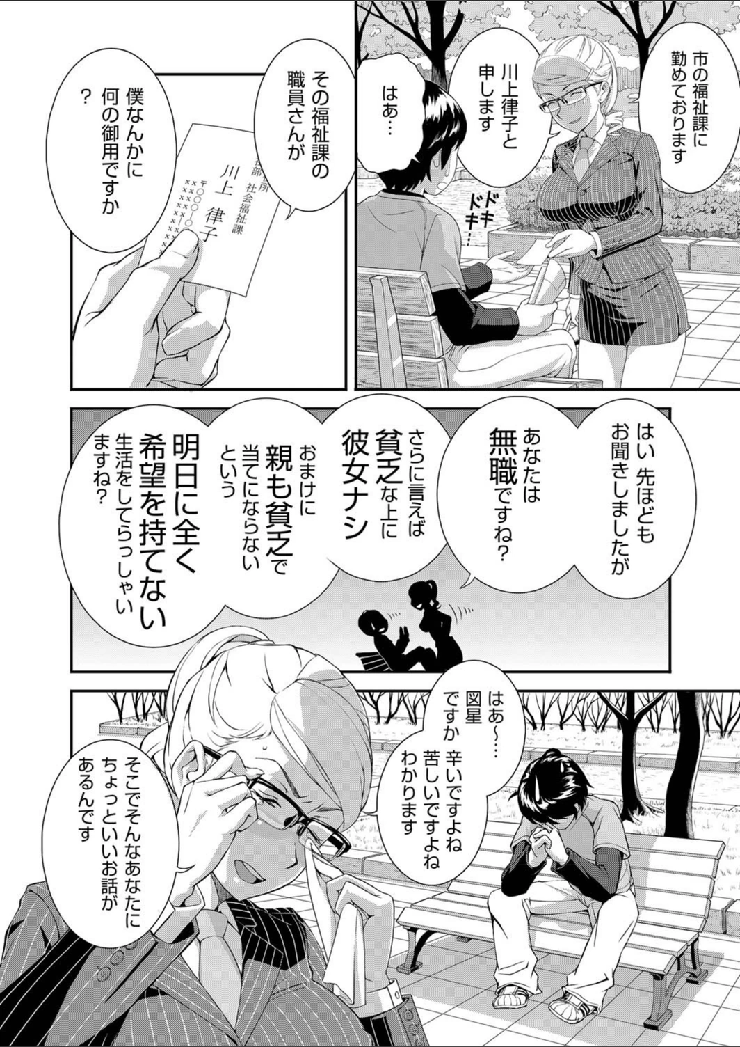 試し読み 2枚目
