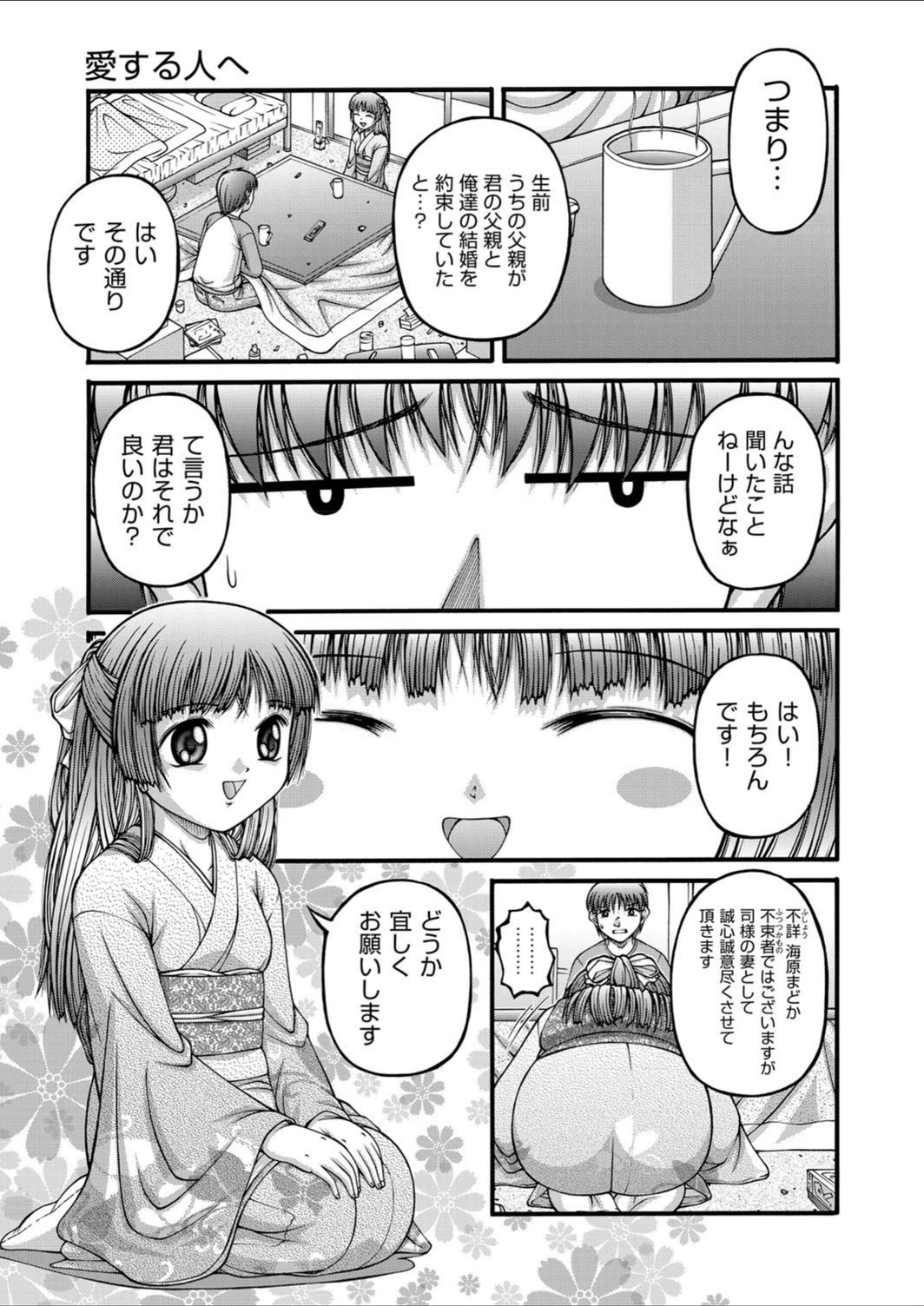 試し読み 3枚目