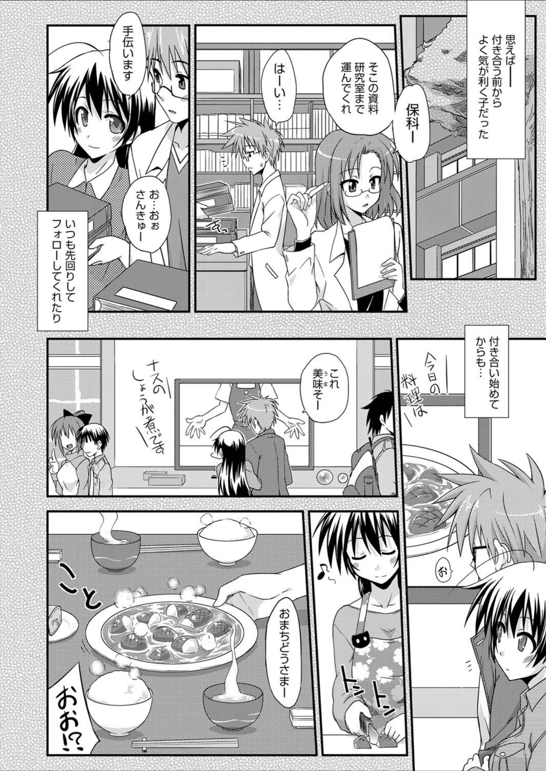 試し読み 6枚目