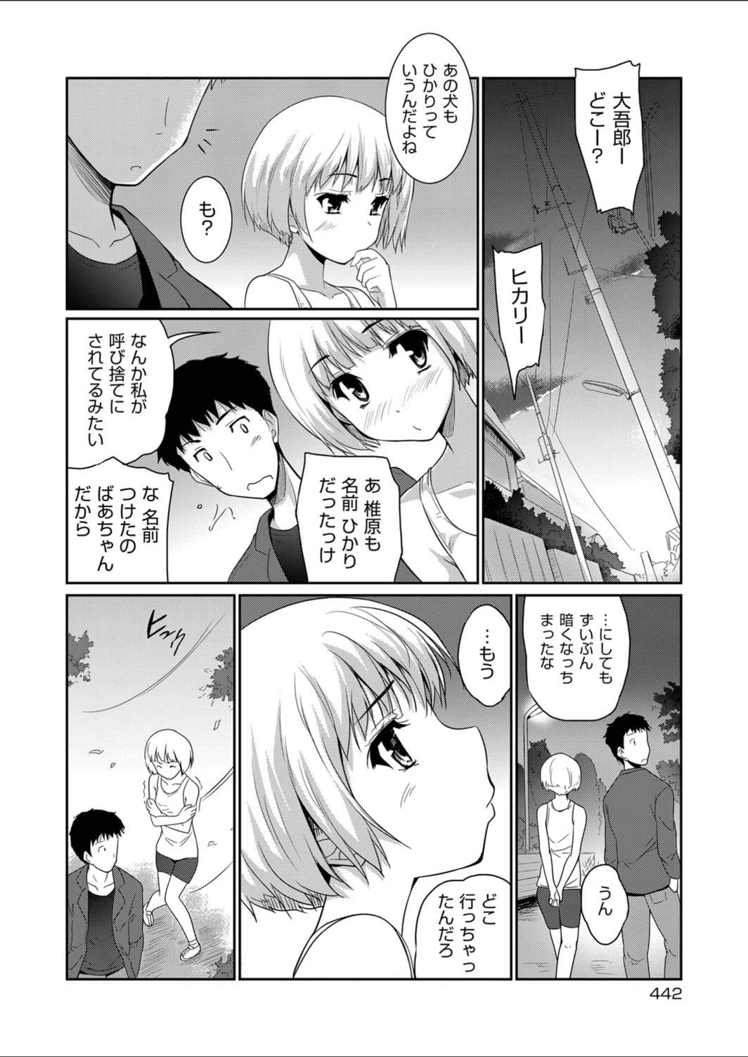 試し読み 8枚目