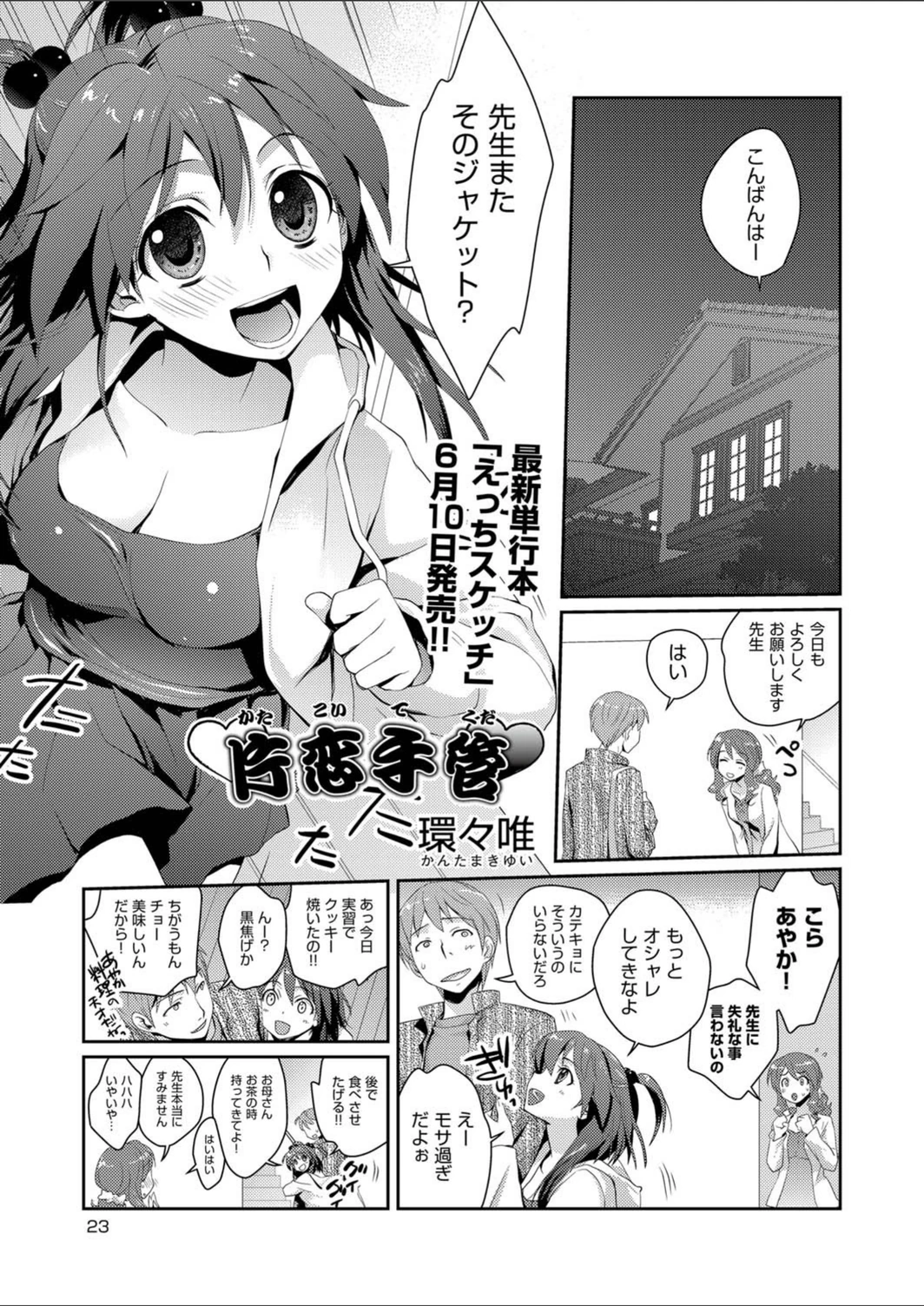 試し読み 1枚目