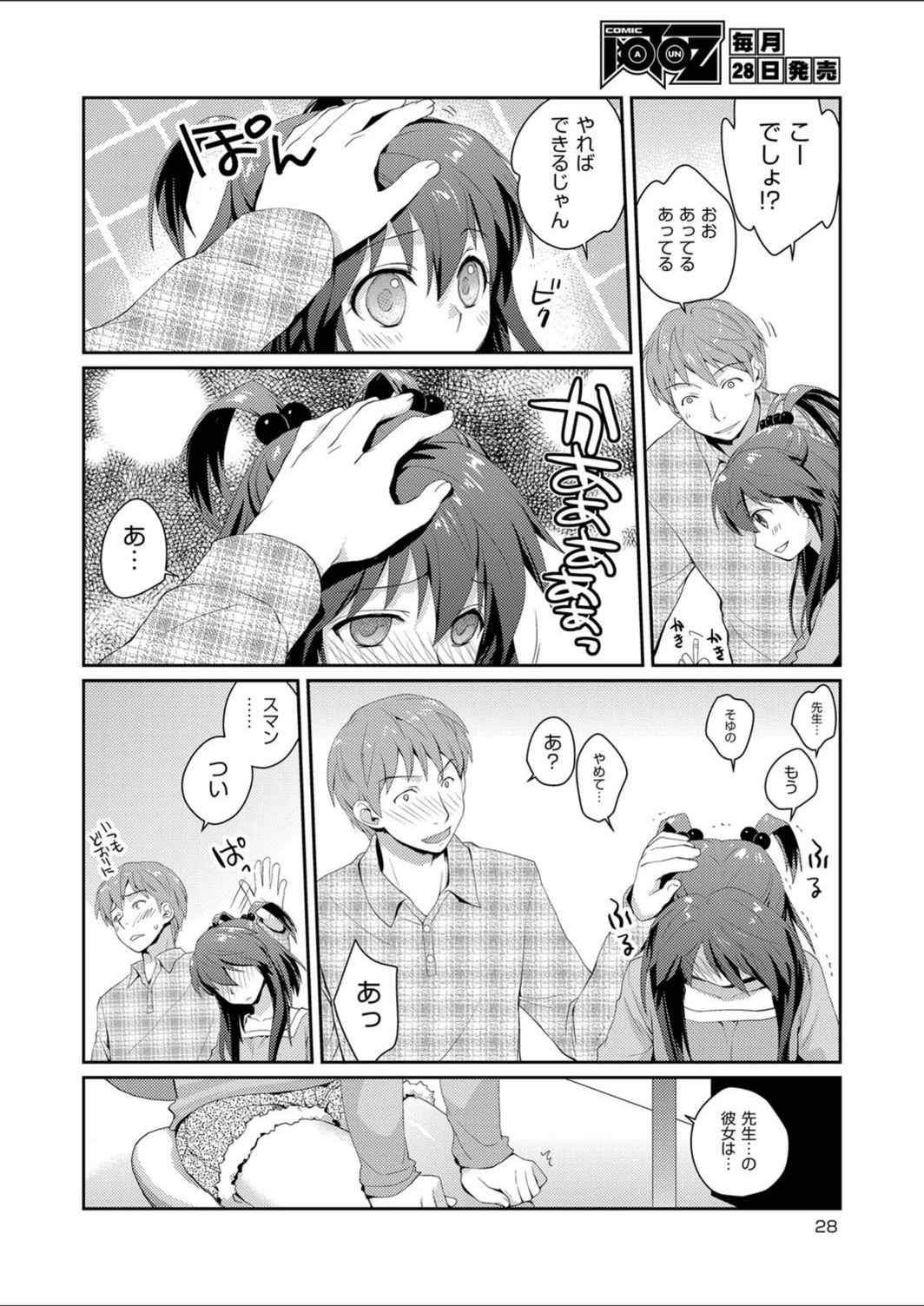 試し読み 6枚目