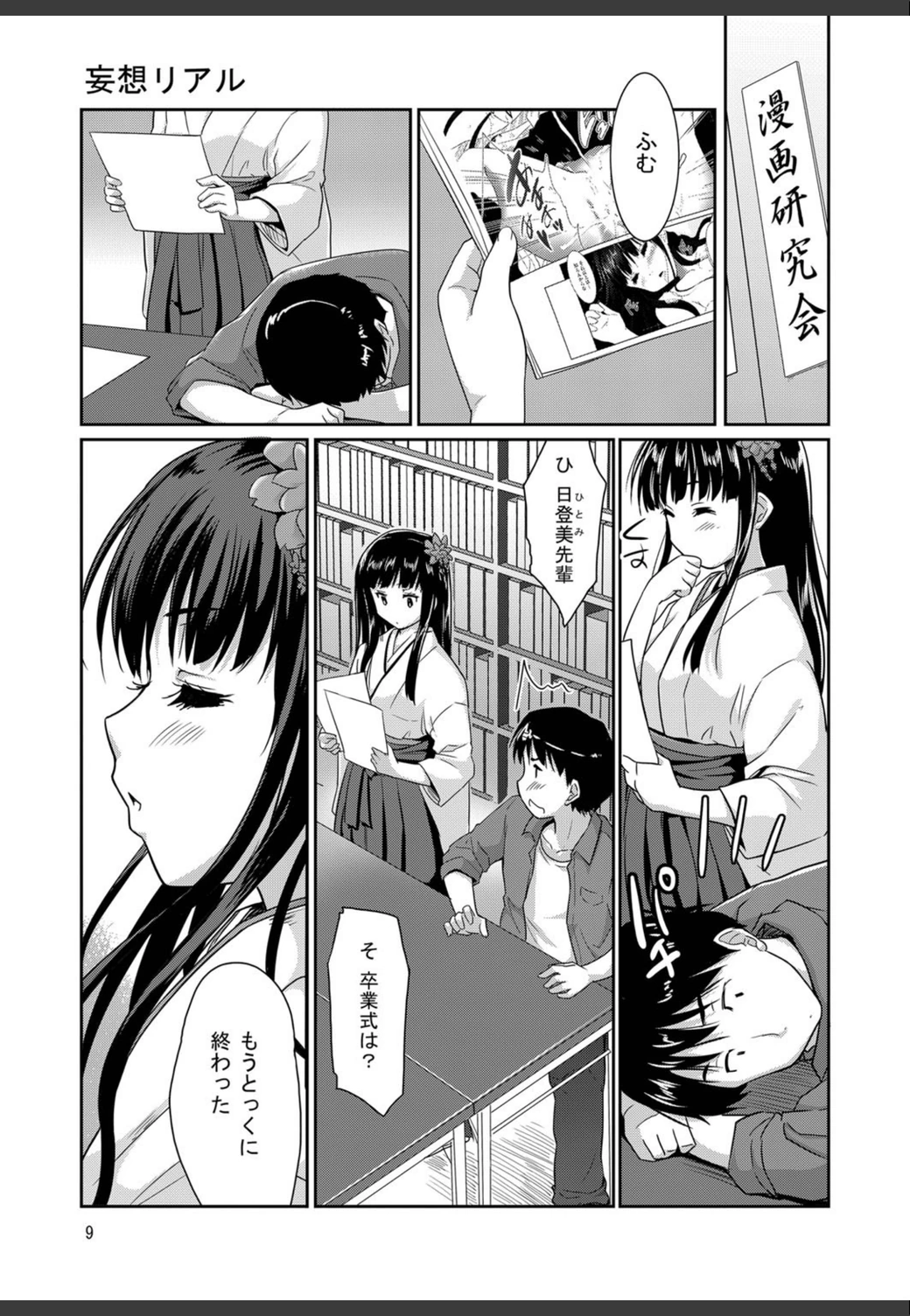 試し読み 6枚目