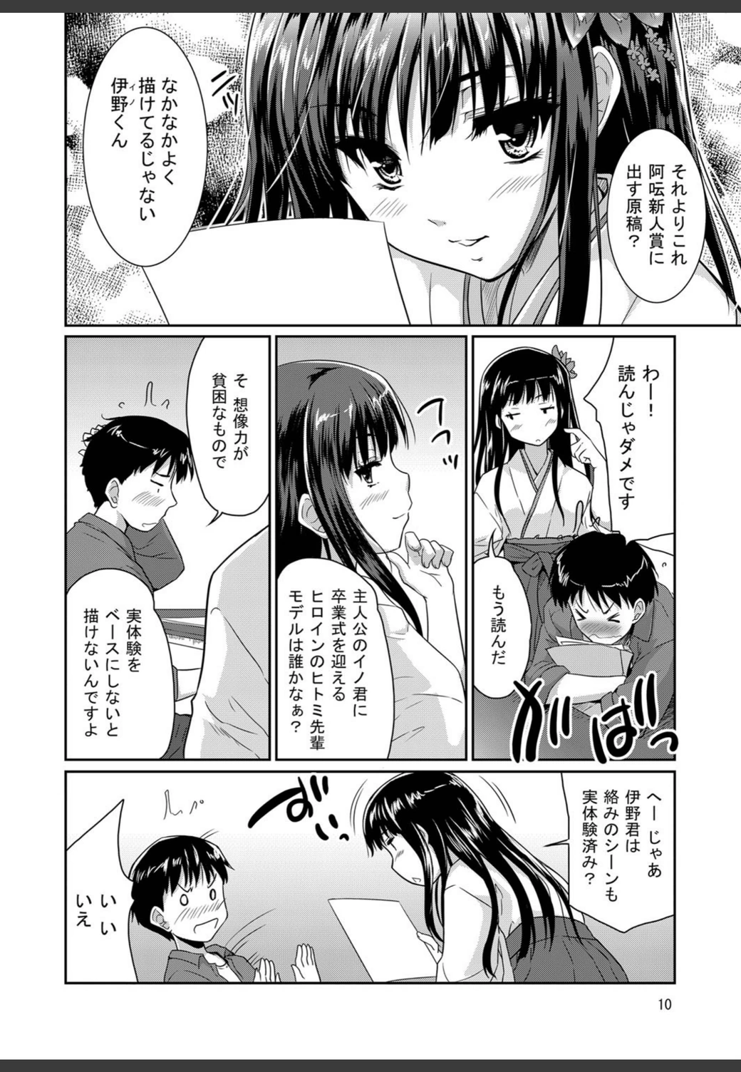 試し読み 7枚目