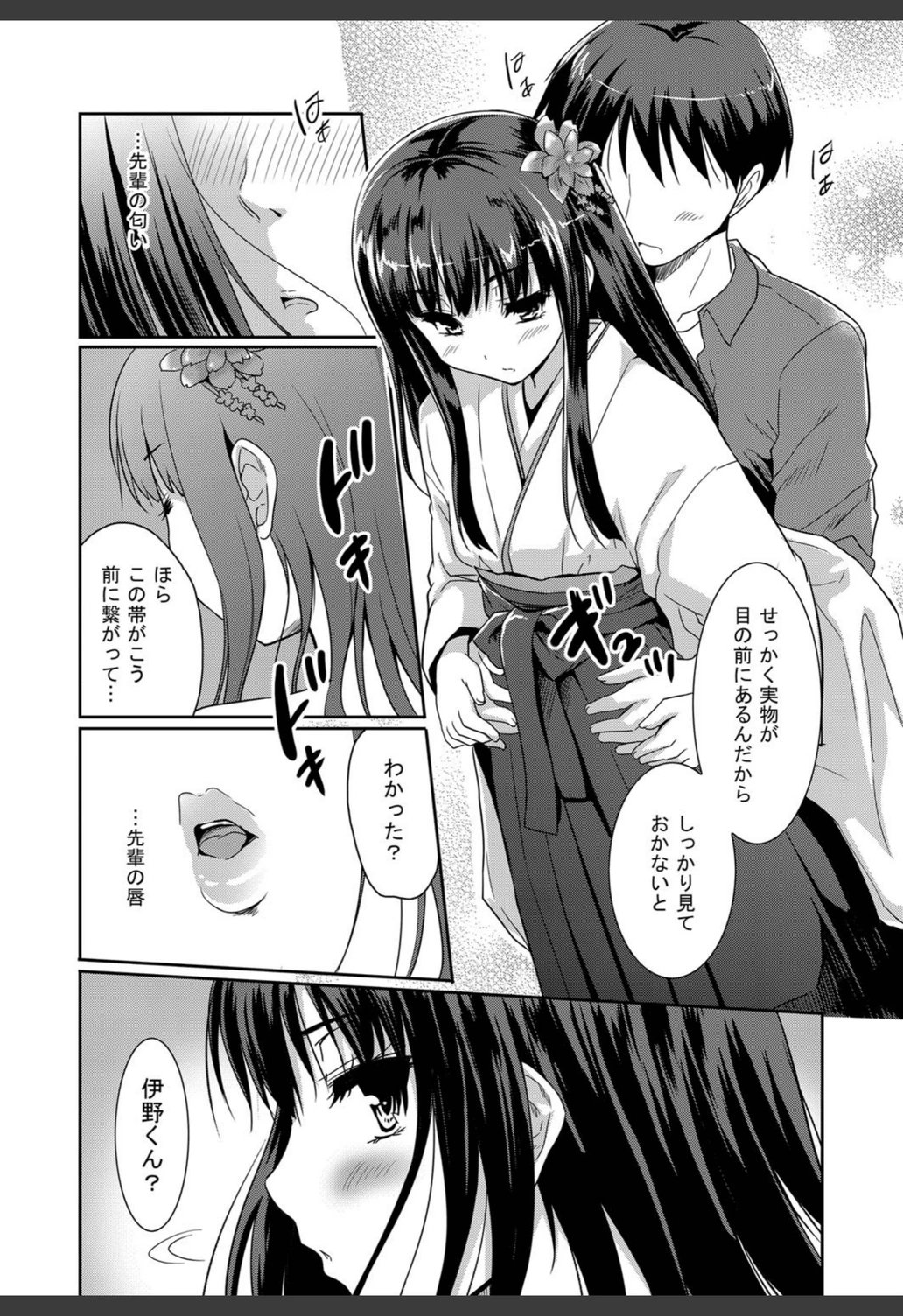 試し読み 8枚目