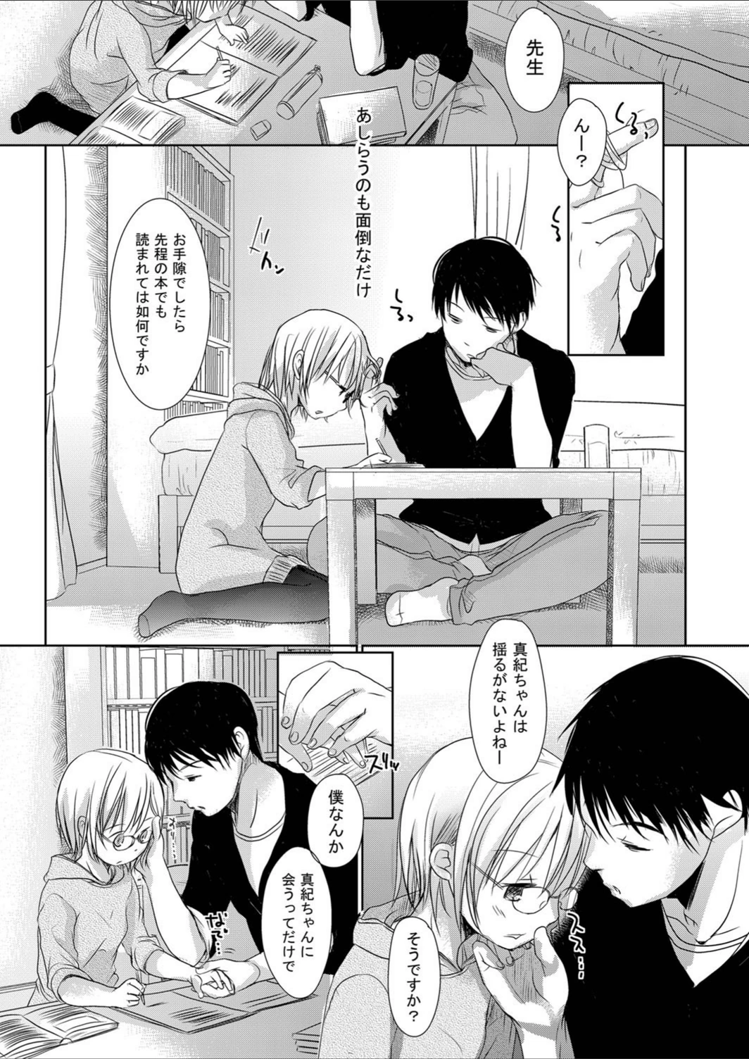 試し読み 8枚目