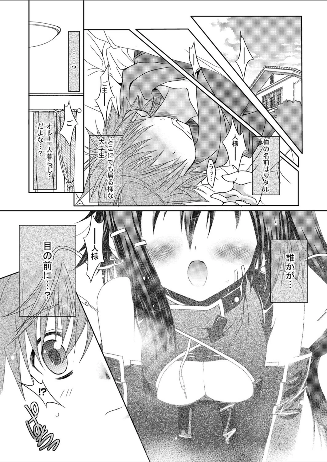 試し読み 1枚目