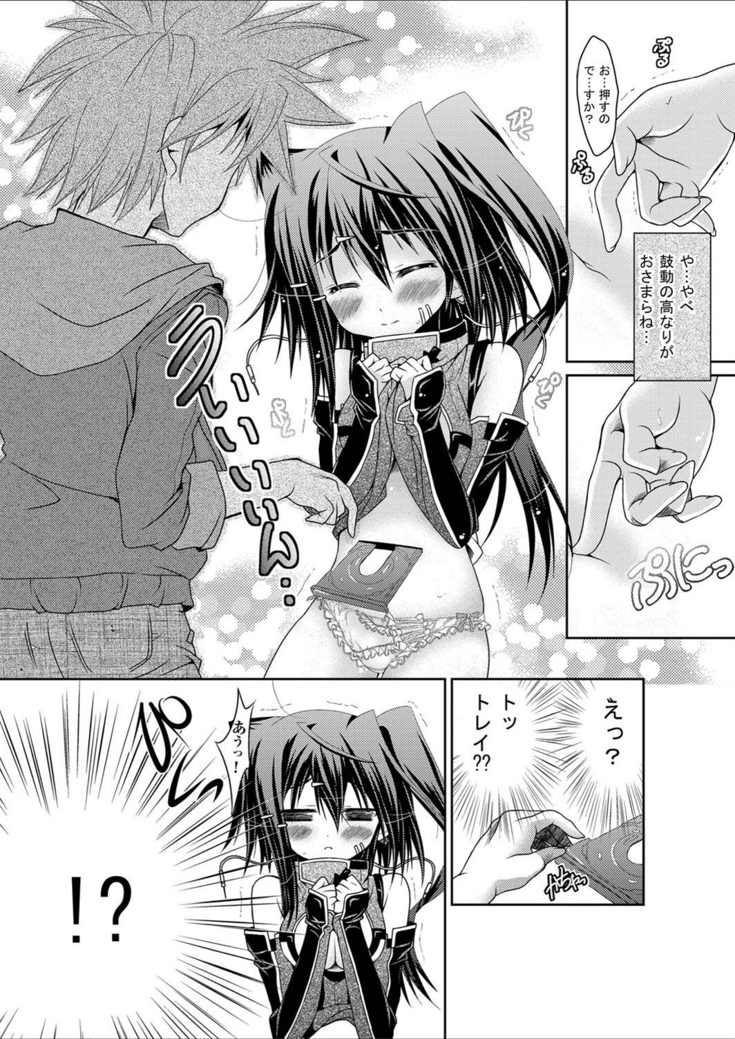 試し読み 7枚目