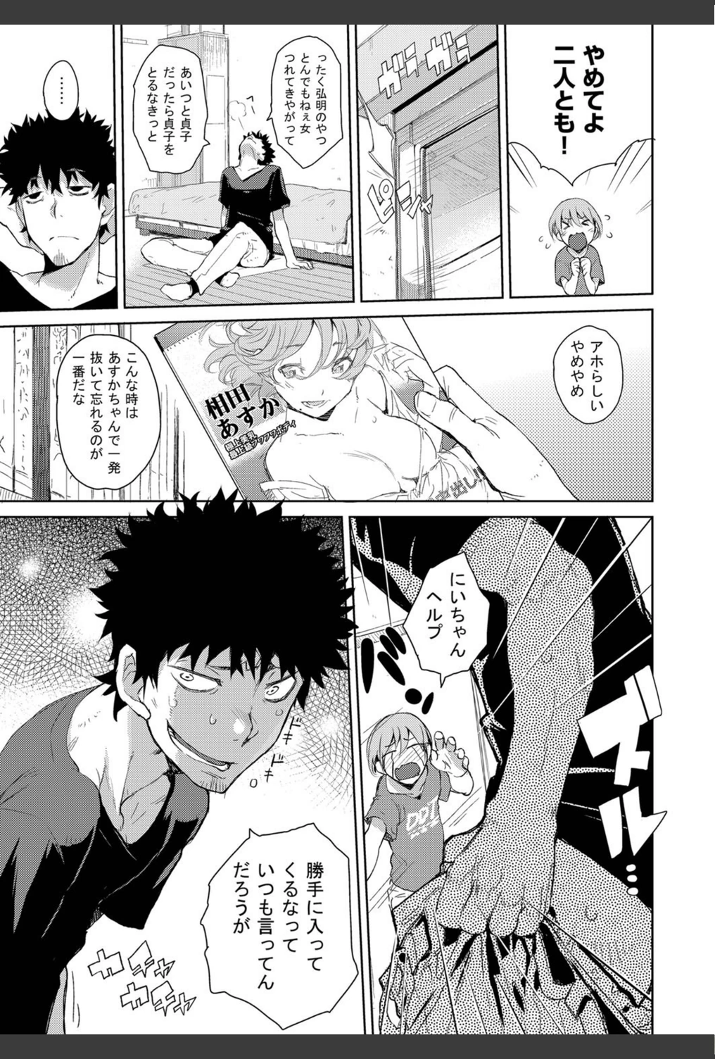 試し読み 8枚目