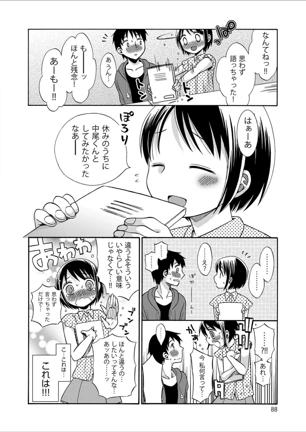 試し読み 4枚目