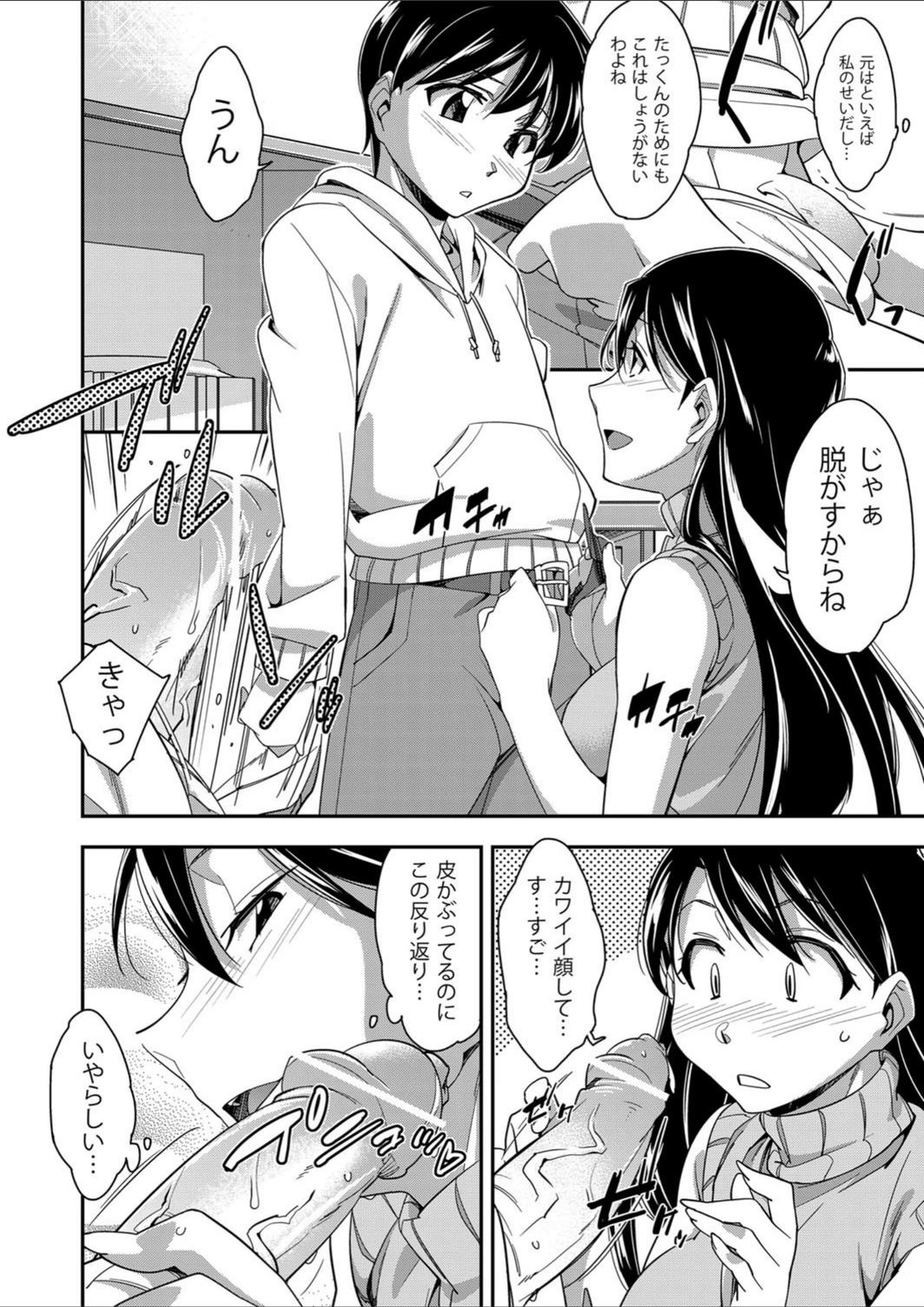 試し読み 6枚目