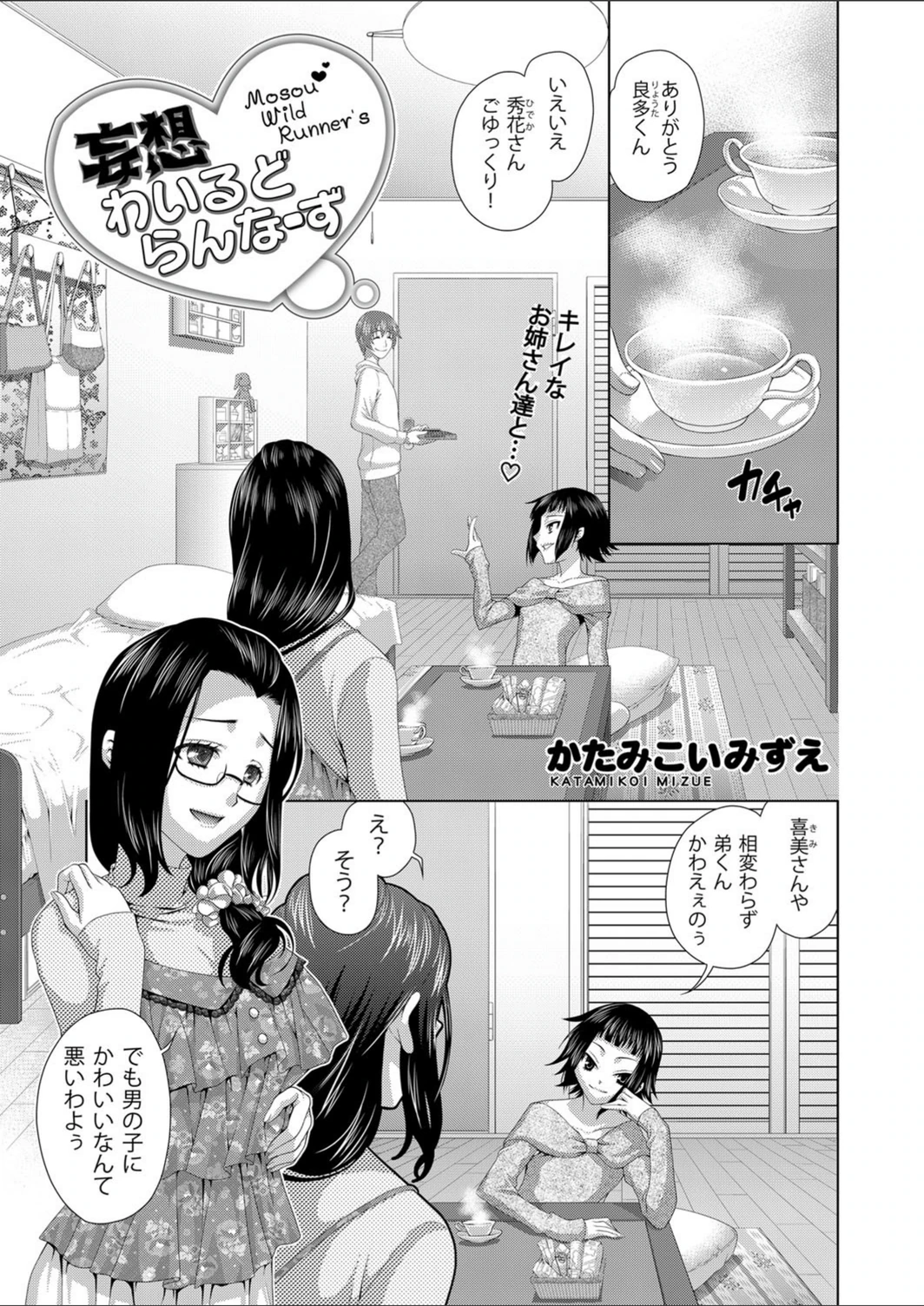 試し読み 1枚目